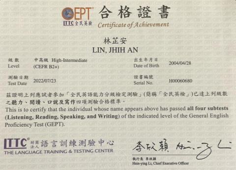 林芷安 - 英檢中高級認證