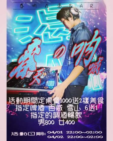 DJ Double H 混音娛樂工作室 - 2023屏東渴Bar 4月連假dj狂歡宣傳海報 DJ Double H 混音娛樂工作室 - 2023屏東渴Bar 4月連假dj狂歡宣傳海報