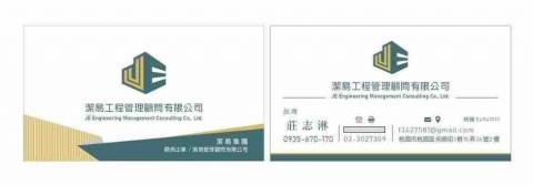 提供管理顧問服務的專家潔易工程管理顧問有限公司