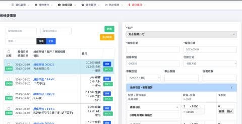 CH - 中小公司內部系統，簡易進銷存
