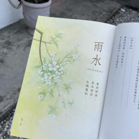 陳冠言 - 與慈濟慈善事業基金會合作 繪製 《茶之禮&middot;花之道Ⅱ》這本老幼共學有愛、有禮、有情的圖文並茂叢書，

書中內容為關於12節氣節日的故事（立春、雨水、清明、立夏、小滿、芒種、處暑、白露、秋分、立冬、冬至、小寒）
以及12節氣代表的花卉