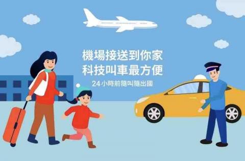 Wei您安心送 - 機場接送