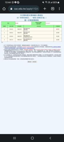 郭誌遠 - 學測錄取科系