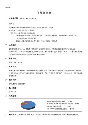 賴志誠 - 社群活動企劃-提案