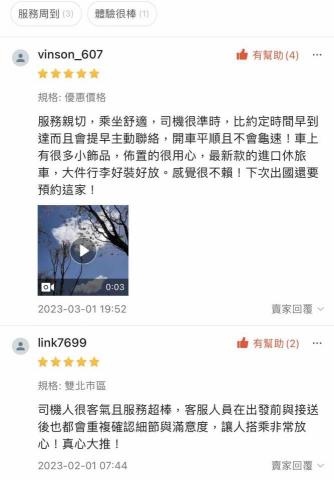 Wei您安心送 - 客戶評價