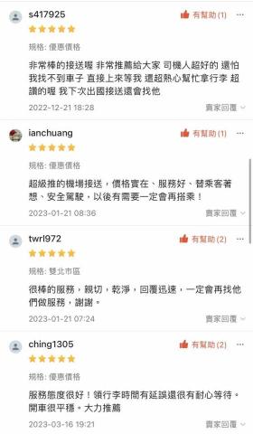 Wei您安心送 -  客戶評價