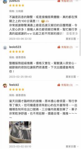 Wei您安心送 -  客戶評價