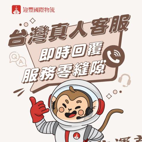 墨高行銷整合 - 迎豐國際物流 | Social Graphic Design