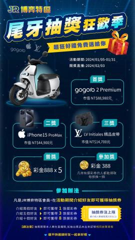 墨高行銷整合 - JR博弈 | Banner Design