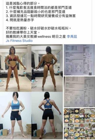 Elaine 私人教練 - 學生成果-2023新竹市長盃女子形體-亞軍