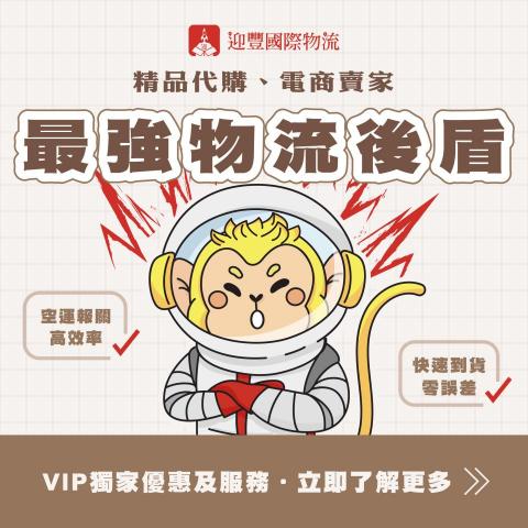 墨高行銷整合 - 迎豐國際物流 | Social Graphic Design