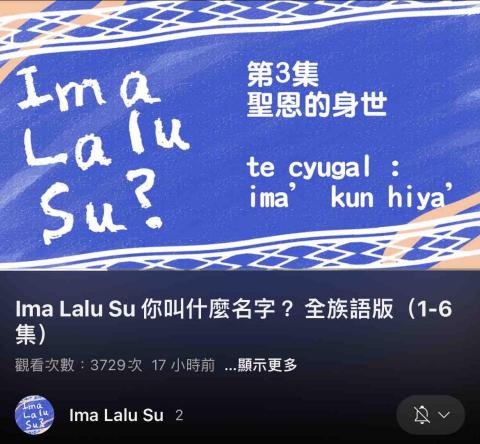灰的工作室 - 文化部語言友善專案「Ima Lalu Su你叫什麼名字？」 企劃與執行