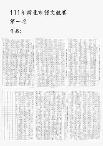 Allier - 111新北市語文競賽作文組第一名