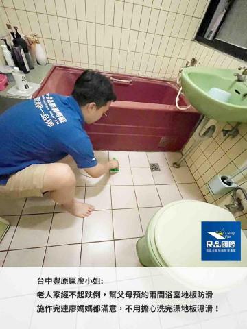 良品防滑職人-台中豐原 - 