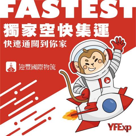 墨高行銷整合 - 迎豐國際物流 | Social Graphic Design