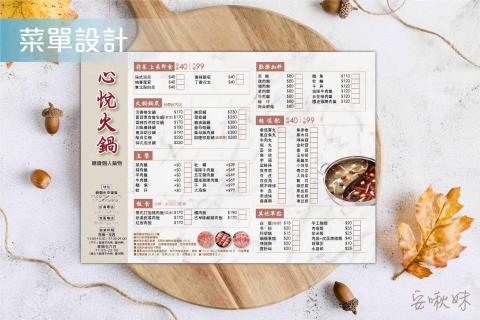 安啾妹 - 菜單設計 安啾妹 - 菜單設計