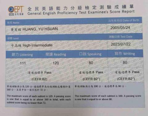 黄宥瑄 - 全民英檢中高級的成績單