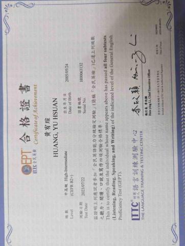 黄宥瑄 - 全民英檢中高級合格證書