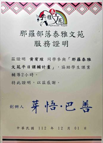 黄宥瑄 - 參與平日課輔的證明