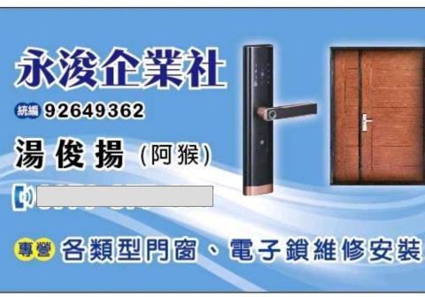 提供ailock電子鎖服務的專家永浚企業社
