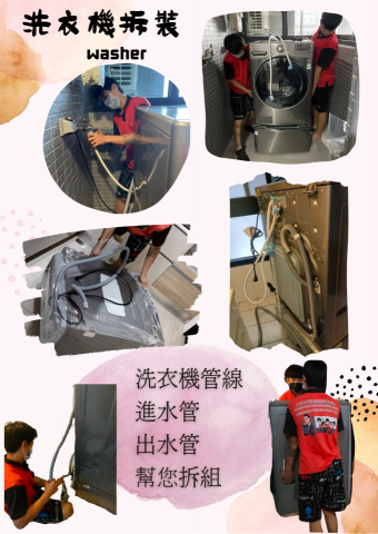 台中盈家和搬家貨運有限公司 - 滾筒洗衣機搬運