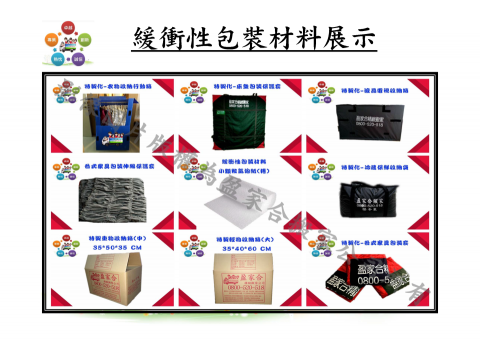 台中盈家和搬家貨運有限公司 - 緩衝性包裝材料