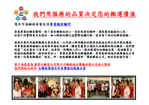 台中盈家和搬家貨運有限公司 - 盈家和服務理念