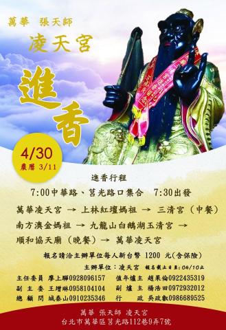 吳政叡 - 萬華 張天師 凌天宮 宮慶 海報設計
