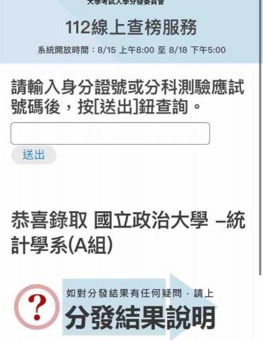 王亭云 - 政治大學錄取