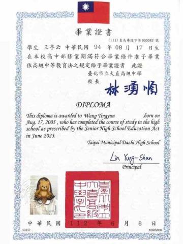 王亭云 - 高中畢業證書