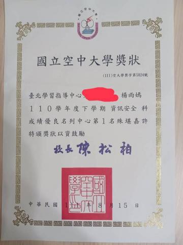 楊雨嫣 - 資訊安全的獎狀