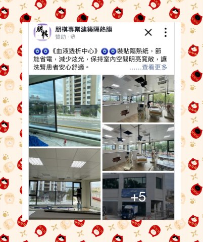 朋棋專業建築隔熱膜 - 《血液透析中心》裝貼隔熱紙。