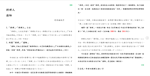 SouGen - 大學專題翻譯部分預覽1