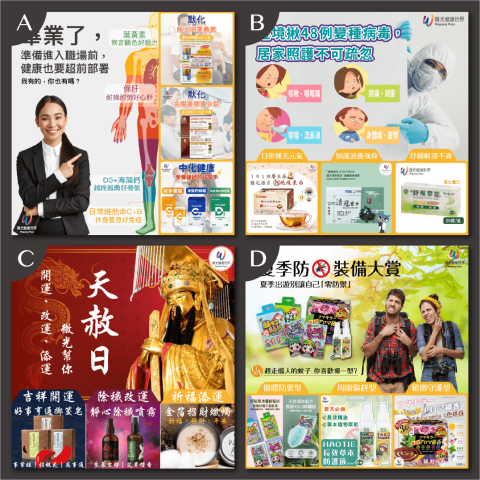 WINTER.PEI - A.新鮮人健康超前部署-保健食品
B.邊境流感照護
C.天赦日
D.夏季防蚊-防蚊用品 WINTER.PEI - A.新鮮人健康超前部署-保健食品
B.邊境流感照護
C.天赦日
D.夏季防蚊-防蚊用品