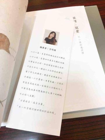 方明珊 - 自編教材