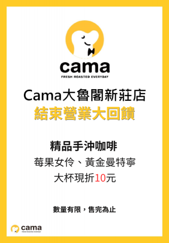 何芳綺 - CAMA新莊店DM排版設計 何芳綺 - CAMA新莊店DM排版設計