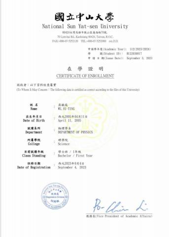 吳毓庭 - 在學證明