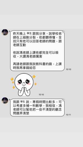 馮旭暉 - 把重點用地毯式講解讓學生更能了解學科