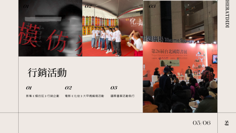 Andy SHIH - ．官方新聞稿撰寫及發佈
．行銷企劃與執行，規劃出完整行銷企劃，有效控管預算並達成最大成效
．品牌知名度推廣、行銷管理，針對產品量身打造推廣計畫，爭取最大知名度