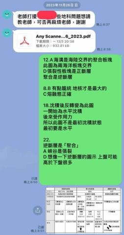 翁茂凱 - 課後的地科解題