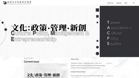 八樓之二工作室 - 臺灣文化政策研究學會網站開發設計 