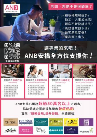 ANB安橋商業顧問公司 - 服務介紹 ANB安橋商業顧問公司 - 服務介紹