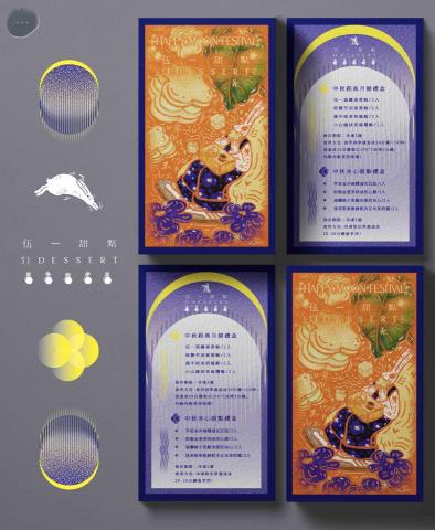 Zi Studio Zi製圖工作室 - 伍一甜點 2023中秋禮盒 視覺設計合作 Zi Studio Zi製圖工作室 - 伍一甜點 2023中秋禮盒 視覺設計合作