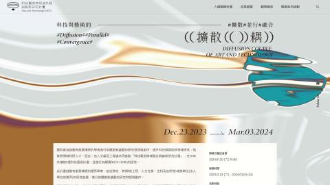八樓之二工作室 - 國科會科技藝術跨域融合與創新研究計畫網站開發設計