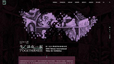 八樓之二工作室 - 2023 台灣國際錄像藝術展網站開發設計
