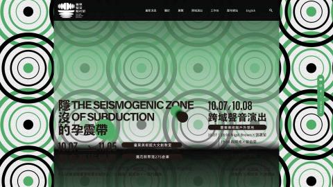 八樓之二工作室 - 2023 臺東聲音藝術節 網站開發設計