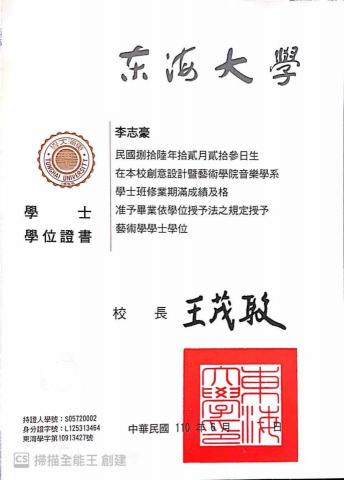 李志豪 - 音樂系畢業證書