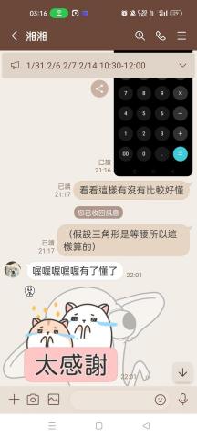 古語潔數學 - 若學生不懂可以再給另一種方式讓她理解