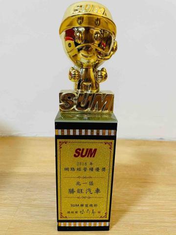 SUM勝旺汽車 - 2018年網路經營績優獎