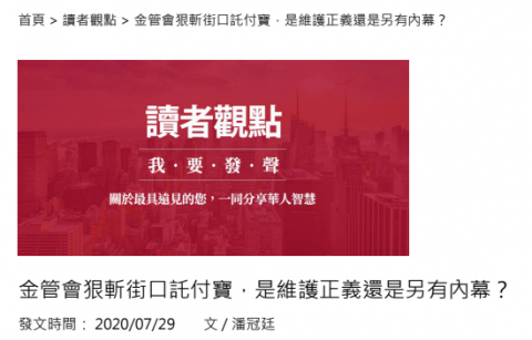 Pearl Pan - 讀者觀點投書